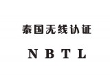 泰国NBTC开放LTE Band 46频段认证